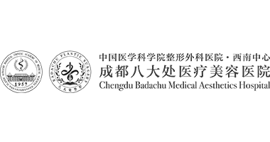 成都八大处医疗美容医院