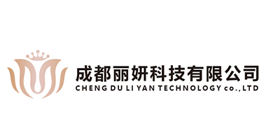 成都丽妍科技有限公司