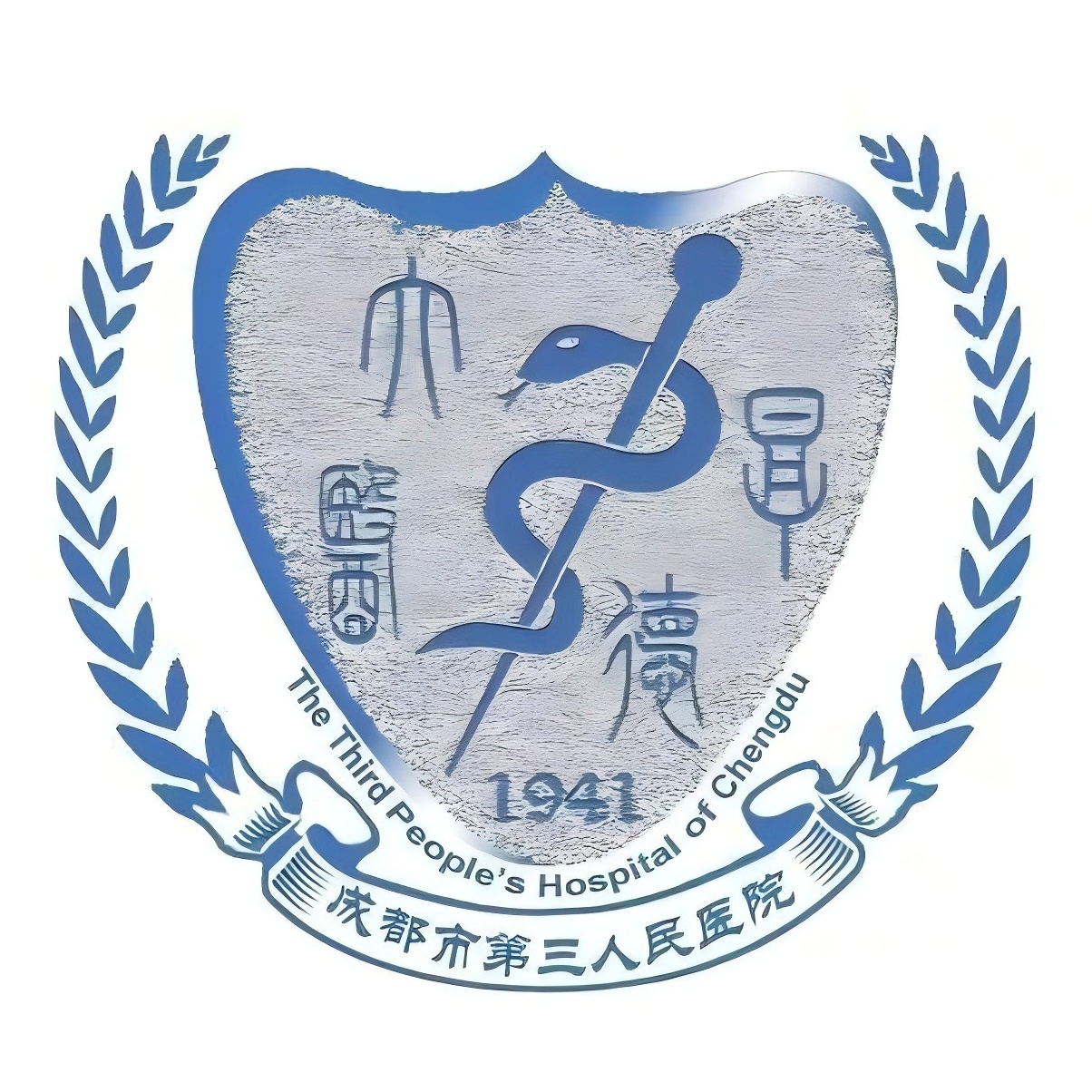 成都市第三人民医院医学美容部整形外科