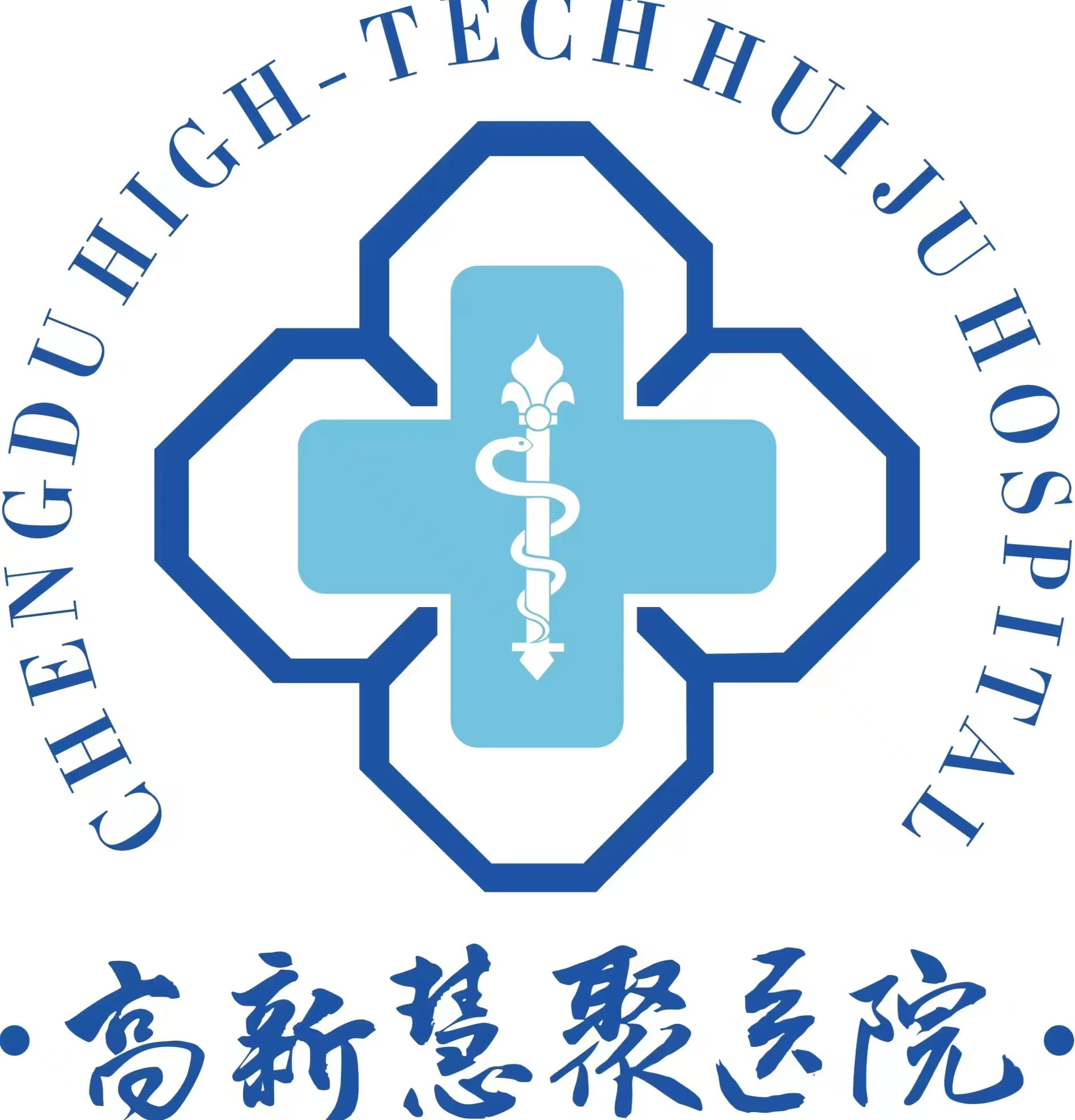 成都高新慧聚医院